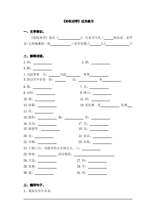第4课《孙权劝学》同步练习  2020—2021学年部编版语文七年级下册