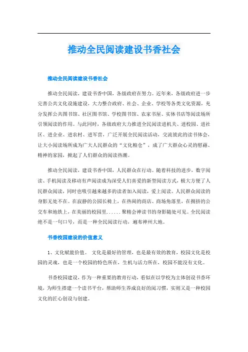 推动全民阅读建设书香社会