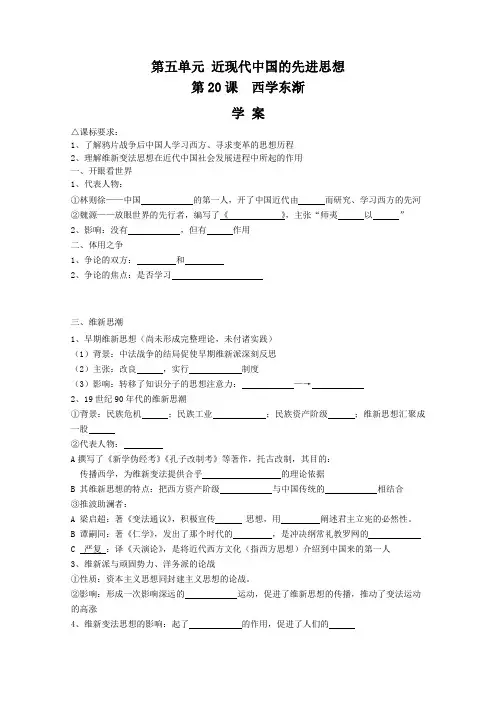 《西学东渐》学案1