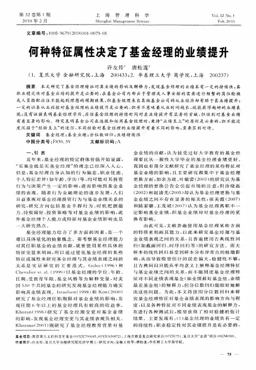 何种特征属性决定了基金经理的业绩提升