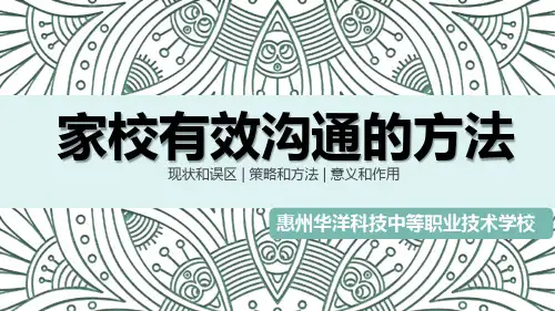 家校有效沟通的方法 3