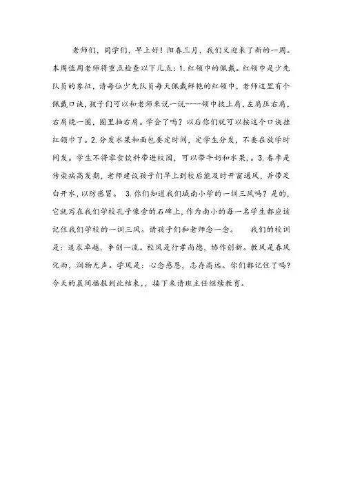晨间播报稿子