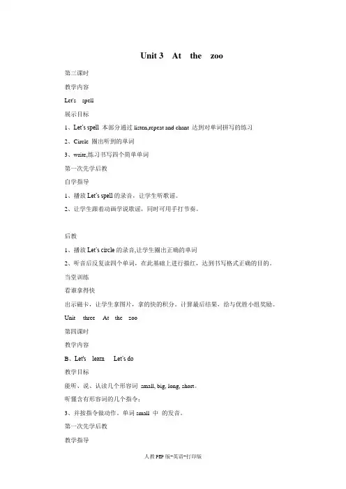 人教PEP版-英语-三年级下册-Unit 3  At  the  zoo   Let's  spell 教案
