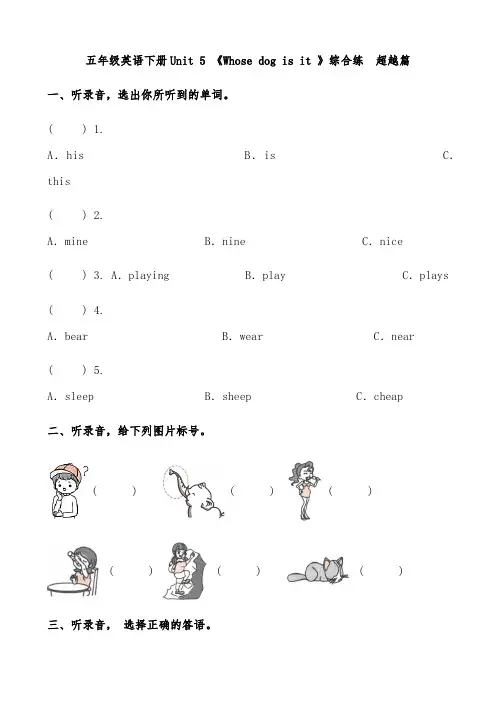 五年级英语下册Unit5《Whosedogisit》综合练超越篇含人教PEP版.docx-含答案