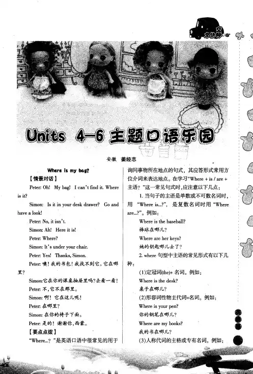 Units4-6主题口语乐园