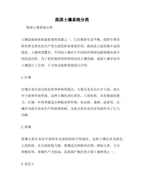 我国土壤系统分类