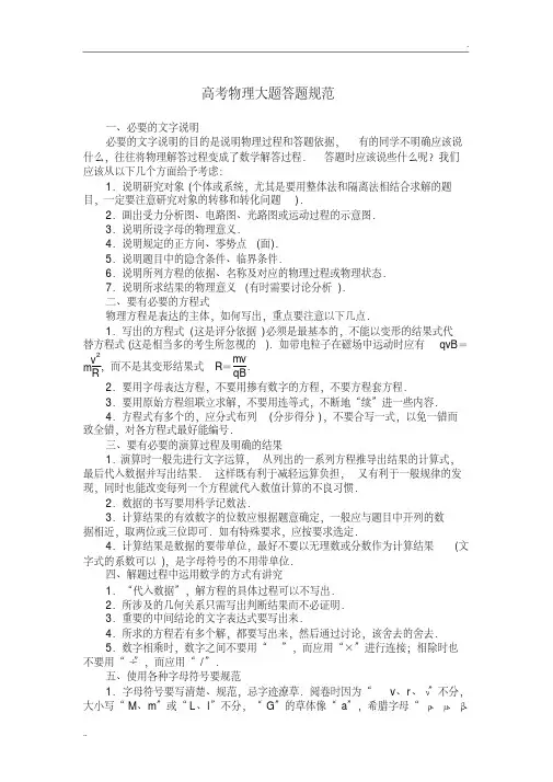 高考物理大题答题书写规范
