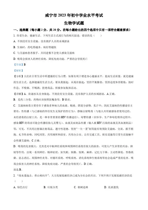 咸宁市生物中考真题试卷(解析版)
