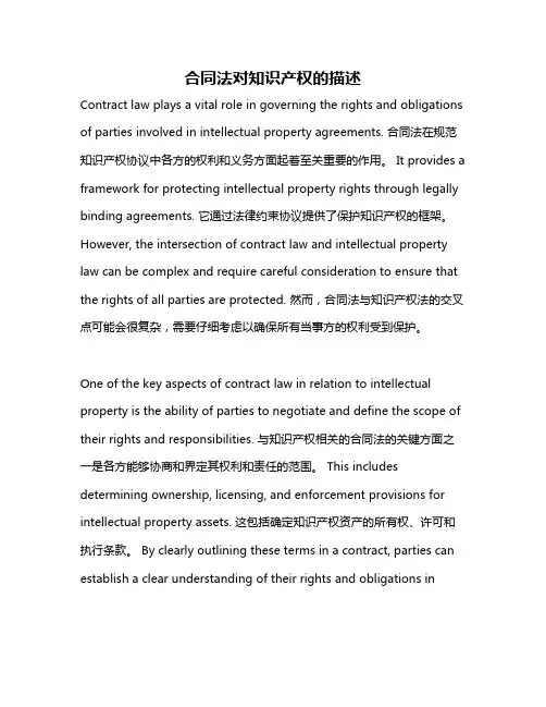 合同法对知识产权的描述