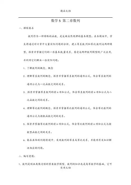 高中数学教案：必修5第二章教学设计(新人教A版)