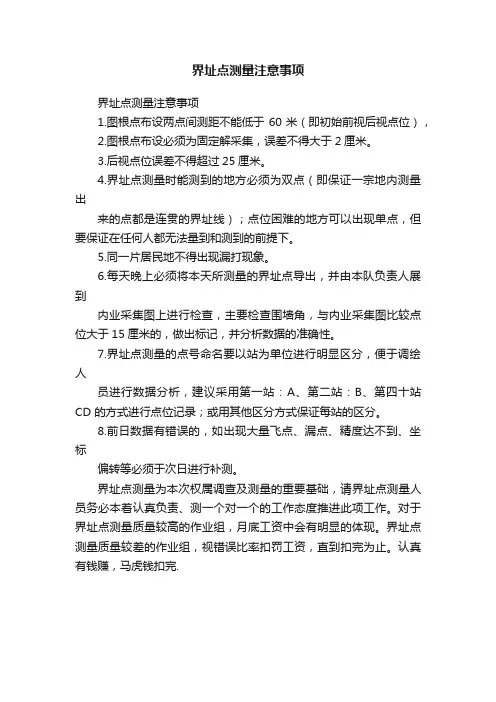 界址点测量注意事项