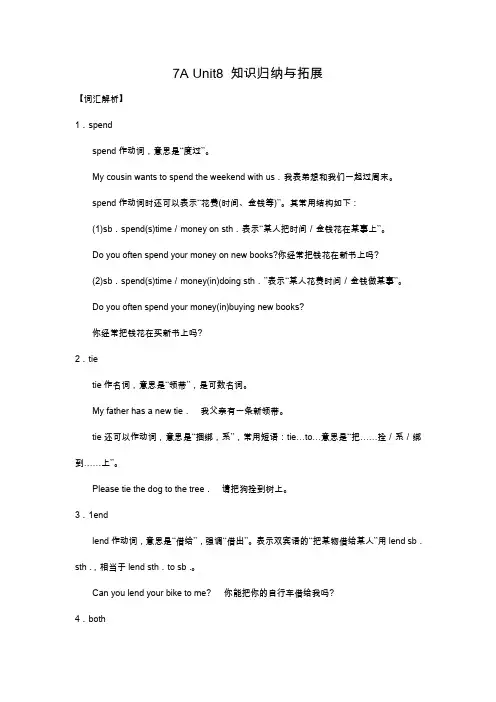 牛津译林版英语7A-Unit8-Fashion知识归纳与拓展