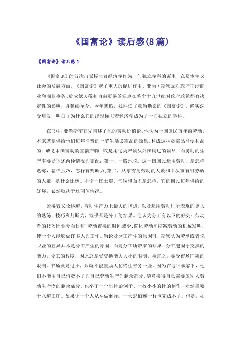 《国富论》读后感(8篇)