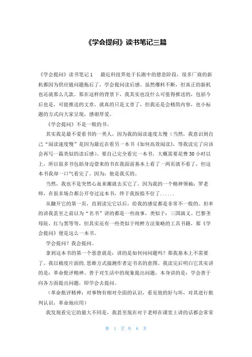 《学会提问》读书笔记三篇