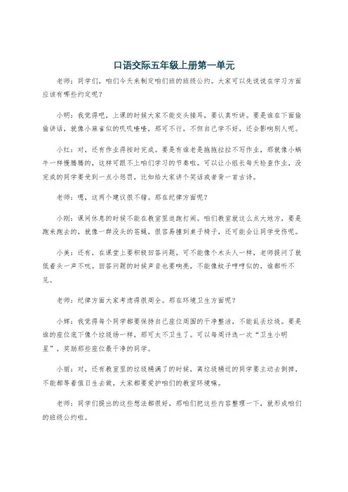 口语交际五年级上册第一单元