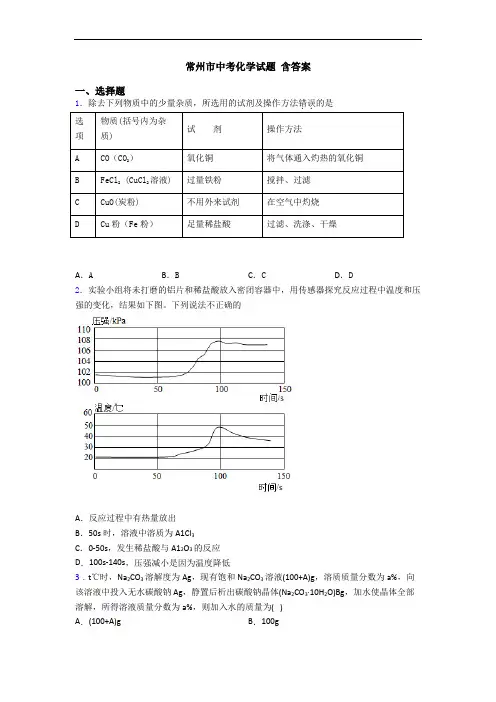 常州市中考化学试题 含答案