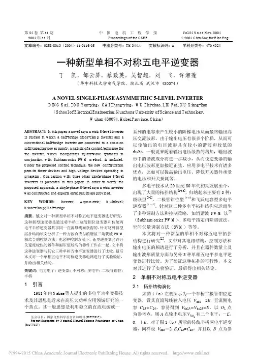 一种新型单相不对称五电平逆变器_丁凯