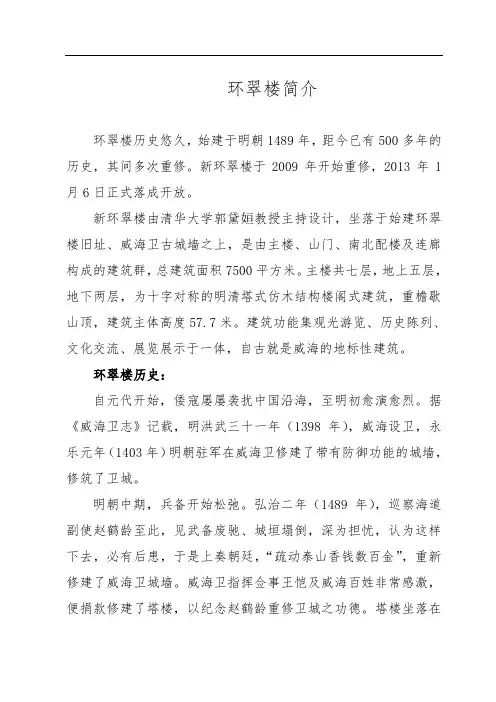 环翠楼简介