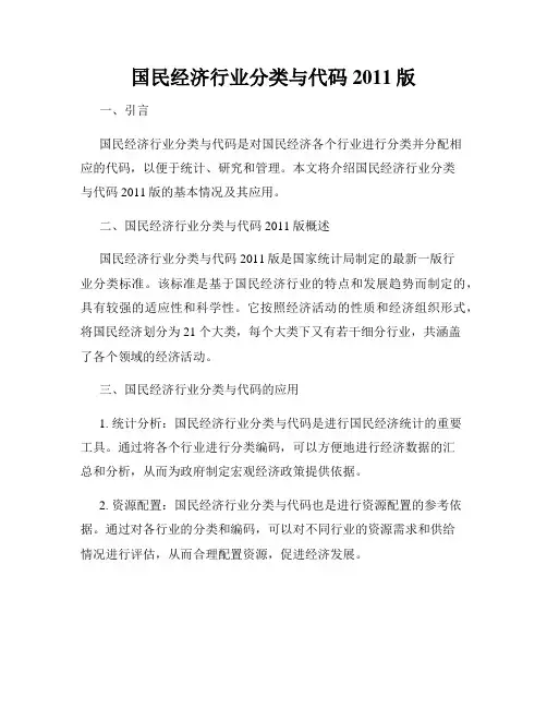 国民经济行业分类与代码2011版