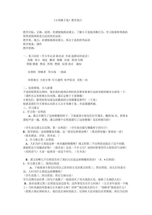 教案《小英雄于连》