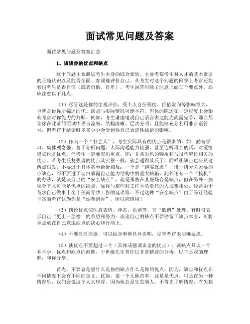 面试常见问题及答案