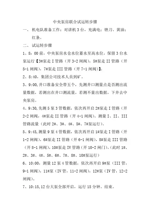 水泵联合试运转步骤