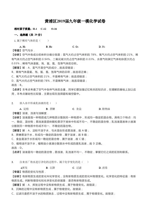 上海市黄浦区2019届九年级一模化学试卷(含答案)