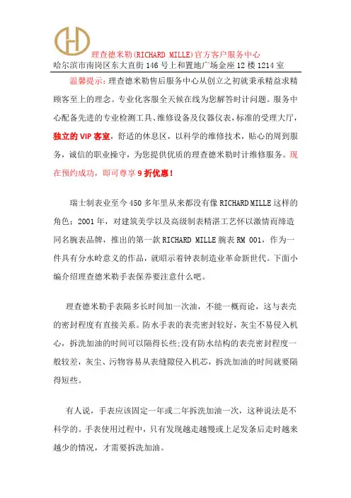 理查德米勒官方售后维修点-哈尔滨理查德米勒售维修后服务