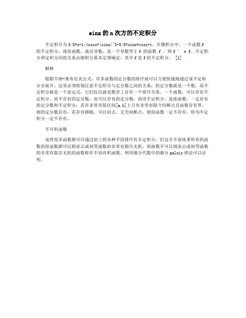 sinx的n次方的不定积分
