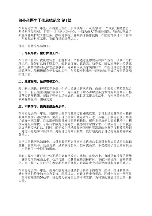 普外科医生工作总结范文(推荐22篇)
