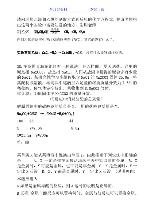 乙烯和乙炔的制取方式和反应的化学方程式