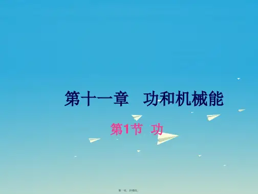 学海风暴八年级物理下册第11章功和机械能第1节功课件新版新人教版0118381