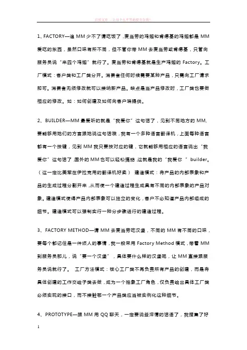 23种设计模式额形象比喻 (1)