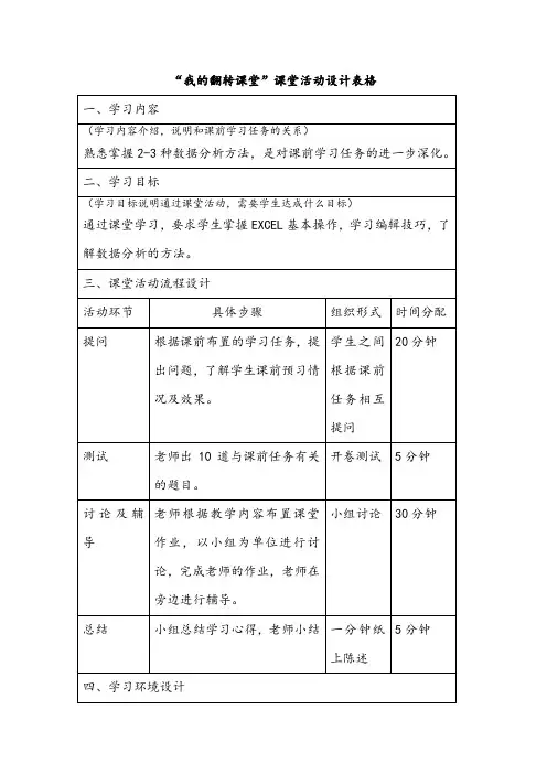 翻转课堂活动设计