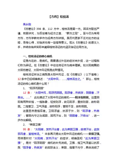 【方药】桂枝汤