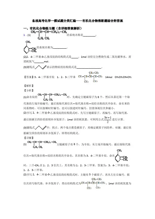 备战高考化学一模试题分类汇编——有机化合物推断题综合附答案