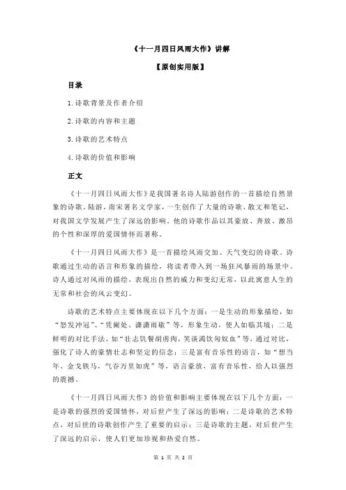 《十一月四日风雨大作》讲解