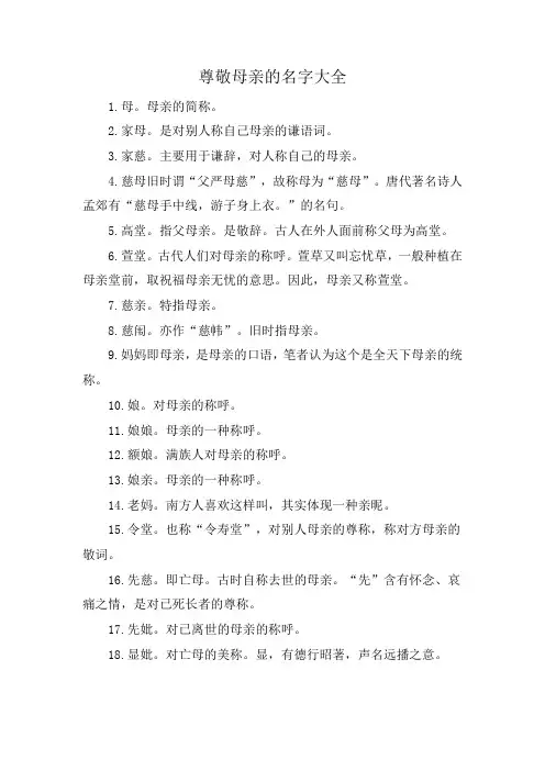 尊敬母亲的名字大全
