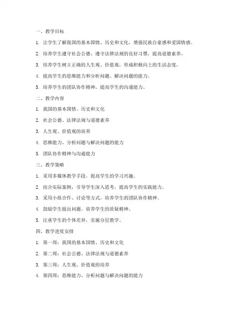 七年级道法下学期教学工作计划