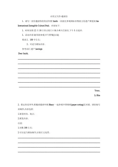 2019-2020学年新人教版高中英语专题练习：必修2 应用文写作-邀请信