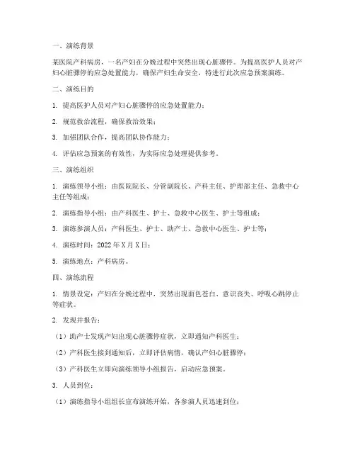 产妇心脏骤停应急预案演练