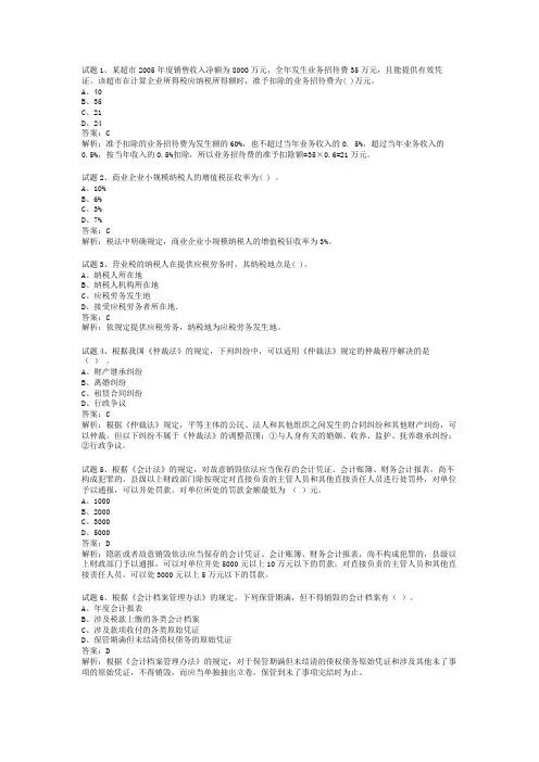 初级经济法基础第一章练习题及试题详细分析