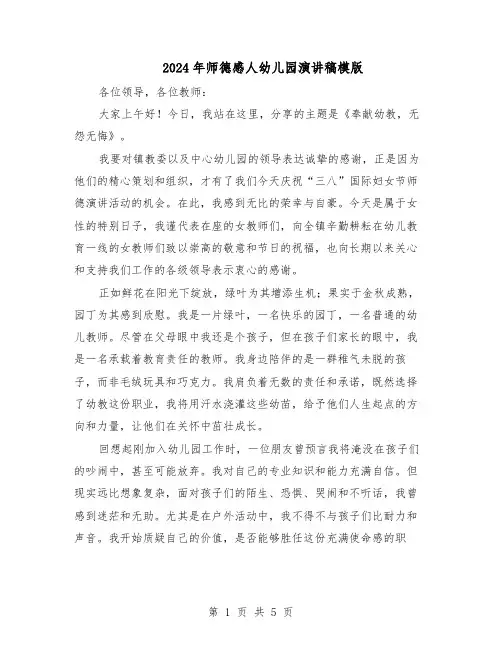 2024年师德感人幼儿园演讲稿模版（三篇）