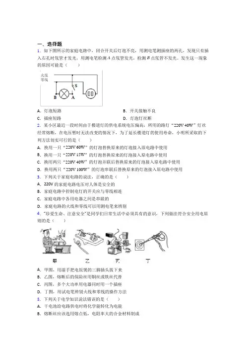(好题)初中物理九年级全册第十九章《生活用电》测试(答案解析)(1)