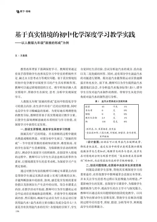 基于真实情境的初中化学深度学习教学实践——以人教版九年级“溶液的形成”为例