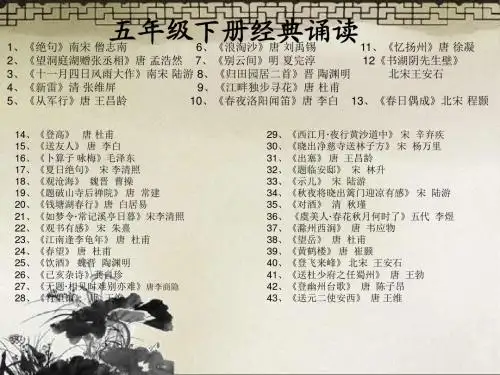 五年级下学期经典诵读