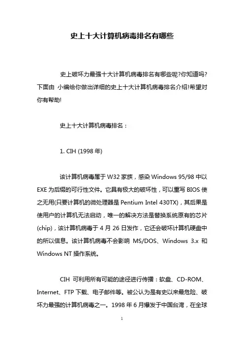 史上十大计算机病毒排名有哪些