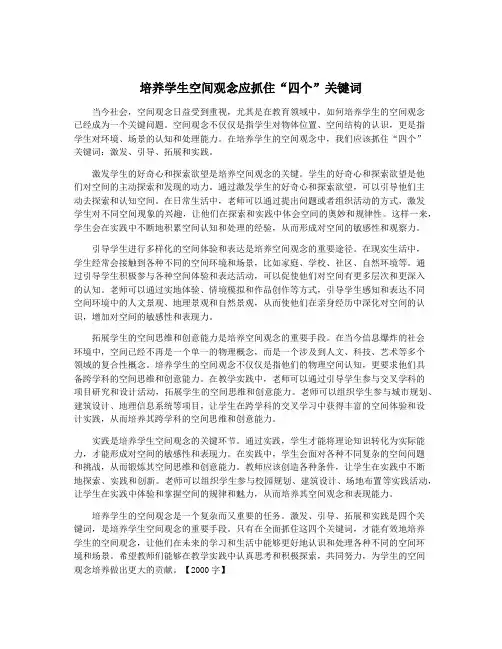 培养学生空间观念应抓住“四个”关键词