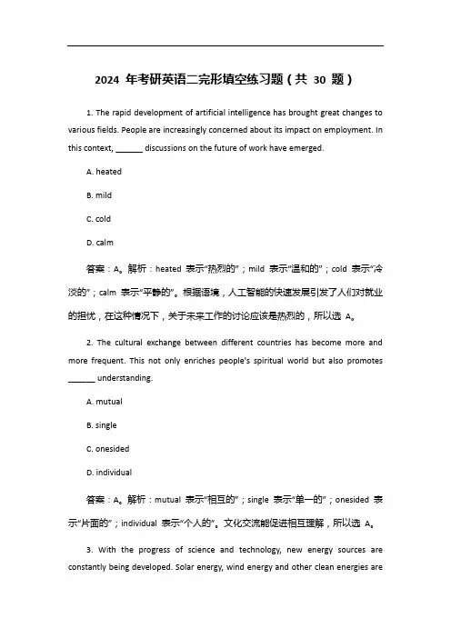 2024年考研英语二试题及答案：完形填空部分带答案