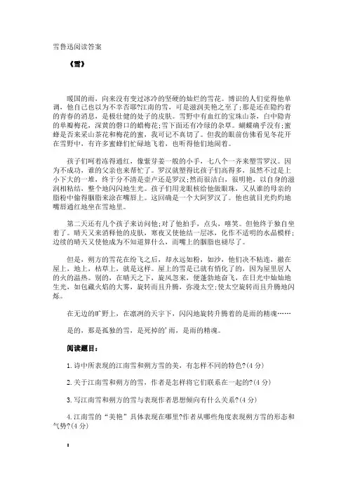 雪鲁迅阅读答案